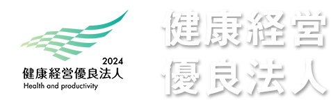 健康経営優良法人2023